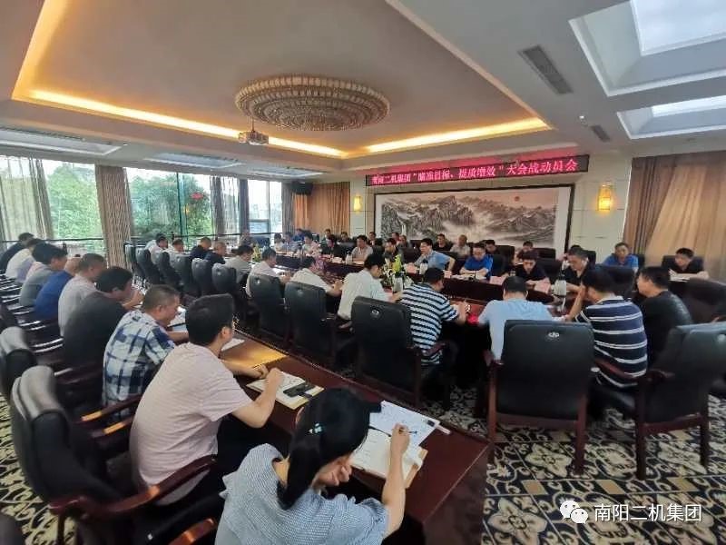 集团公司全面部署发展“对准指标、提质增效”大会战活动