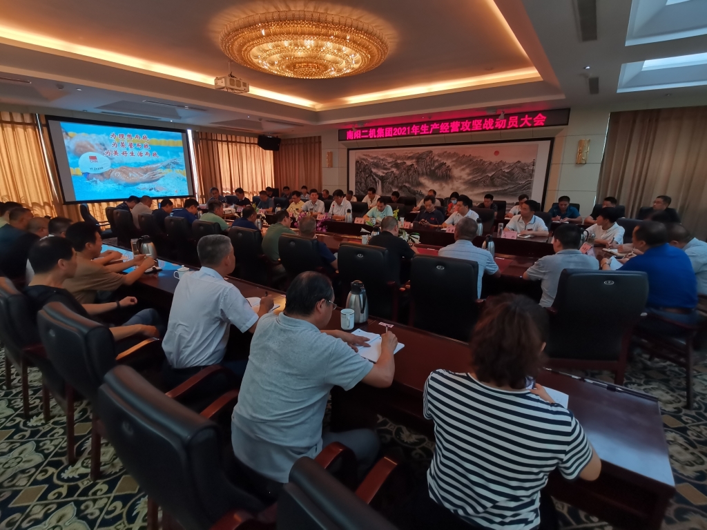 710公海集团进行2021年度出产经营攻坚战带头会