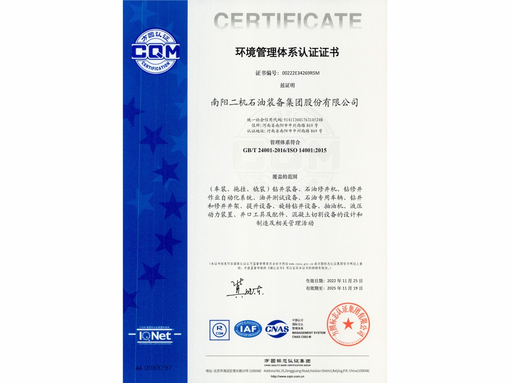 环境治理系统认证证书