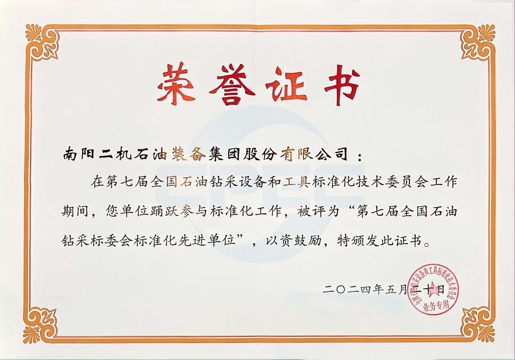 全国石油钻采标委会尺度化先进单元